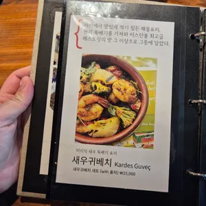 앤조이터키 리뷰 사진