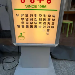 동경우동 리뷰 사진