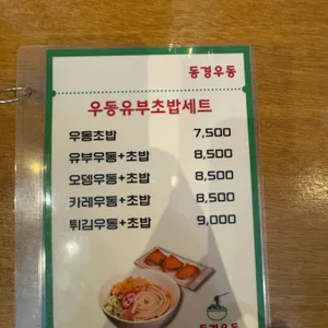 동경우동 리뷰 사진