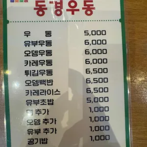 동경우동 리뷰 사진