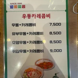 동경우동 리뷰 사진