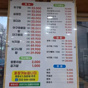 통아구찜 리뷰 사진