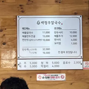 백청우칼국수  리뷰 사진
