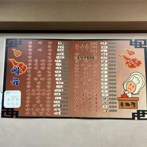 하영각 리뷰 사진