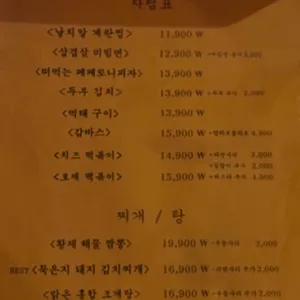 너땜에한잔 리뷰 사진