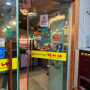 차이나양꼬치 리뷰 사진