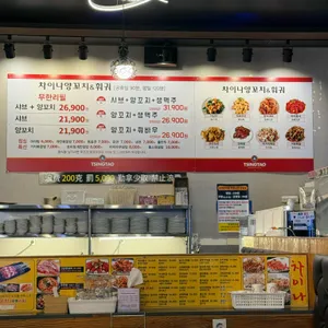 차이나양꼬치 리뷰 사진