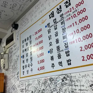 대성집 리뷰 사진