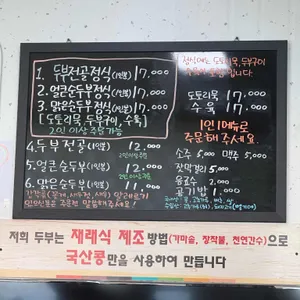 경강손두부 리뷰 사진