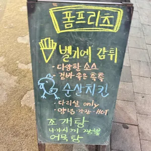 폼프리츠 리뷰 사진