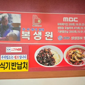 복생원 사진 2