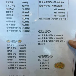 얌차반점 리뷰 사진