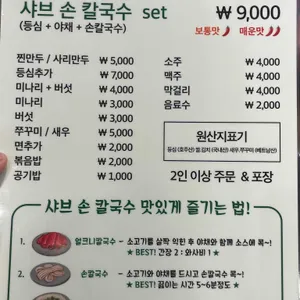 명지샤브손칼국수 리뷰 사진