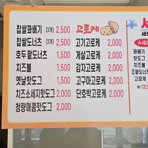 찹쌀미친꽈배기 리뷰 사진