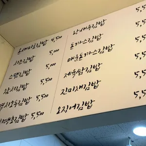 온새미로김밥 리뷰 사진