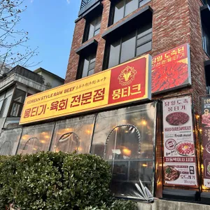 뭉티크 리뷰 사진