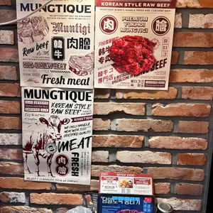 뭉티크 리뷰 사진