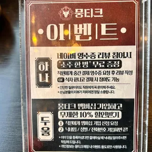 뭉티크 리뷰 사진