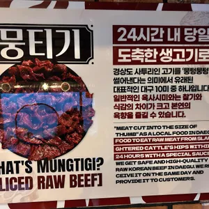 뭉티크 리뷰 사진