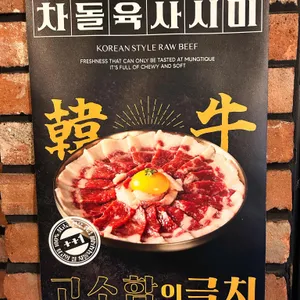 뭉티크 리뷰 사진