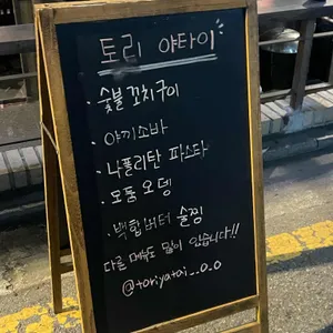 토리야타이 사진 1