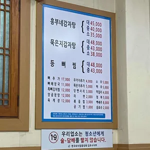 흥부네감자탕등뼈찜 리뷰 사진