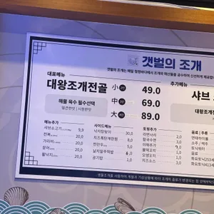 갯벌의조개 리뷰 사진