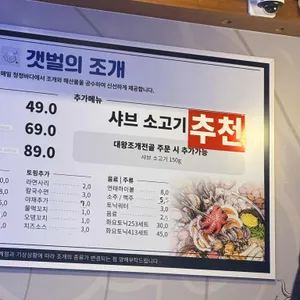 갯벌의조개 리뷰 사진