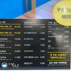 여수갓육고 리뷰 사진