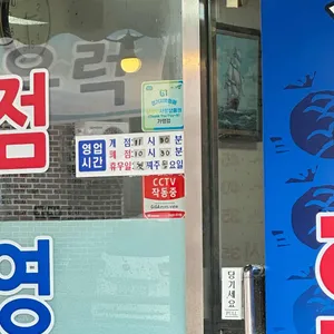 삼원회수산 리뷰 사진
