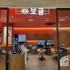 보글 리뷰 사진