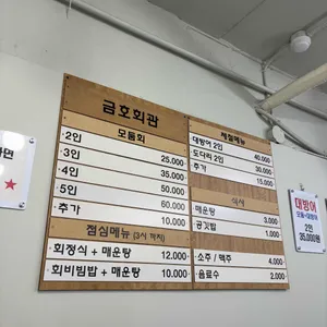 금호회관 리뷰 사진
