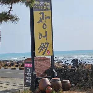 광어다 리뷰 사진