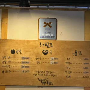 화곡영양족발 리뷰 사진