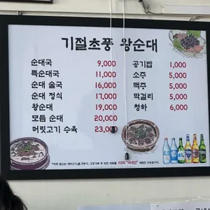 기절초풍왕순대 리뷰 사진