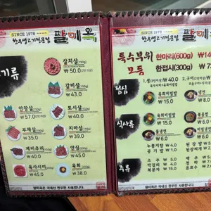 팔미옥 리뷰 사진