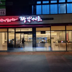 짬뽕지존 리뷰 사진