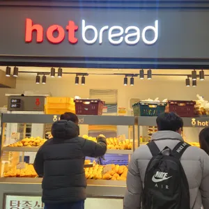 핫브레드 리뷰 사진