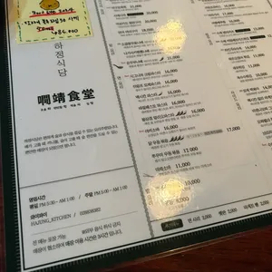 하정식당 리뷰 사진