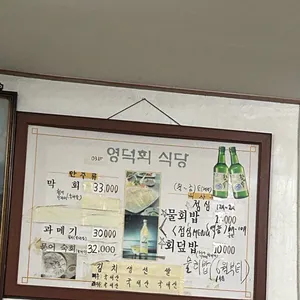 영덕회식당 리뷰 사진