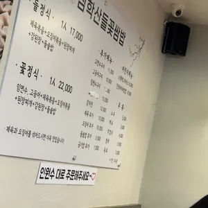 심학산 들꽃쌈밥 리뷰 사진