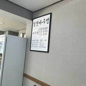 일진아구찜 리뷰 사진