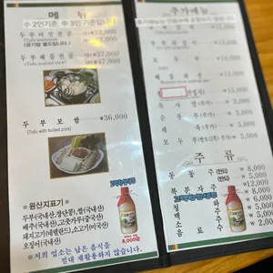 장단콩두부촌 리뷰 사진