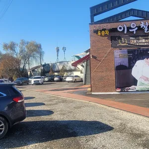 이우철한방누룽지삼계탕 리뷰 사진