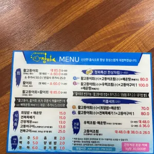 청파식당횟집 리뷰 사진