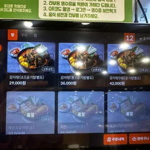 크라운감자탕 리뷰 사진