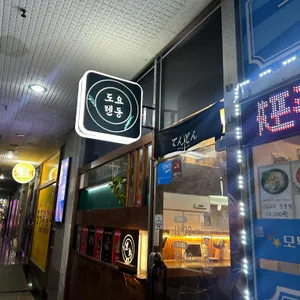 도요텐동 리뷰 사진