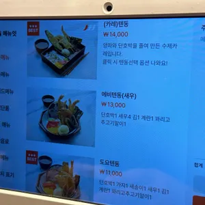 도요텐동 리뷰 사진