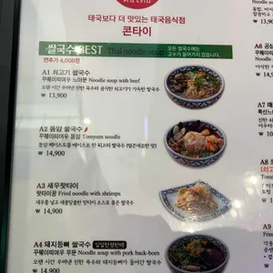 콘타이 리뷰 사진