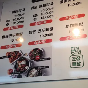 한사리감자탕&뼈구이 리뷰 사진